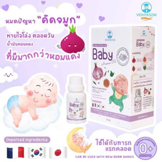 Baby aroma oil วิทยาศรม น้ำมันหอมแดง ขนาด15ml