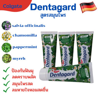 ยาสีฟันสมุนไพรคอลเกต ผลิตในเยอรมันจากสารสกัดจากพืชธรรมชาติเพื่อลมหายใจหอมสดชื่นลดการอักเสบของเหงือก