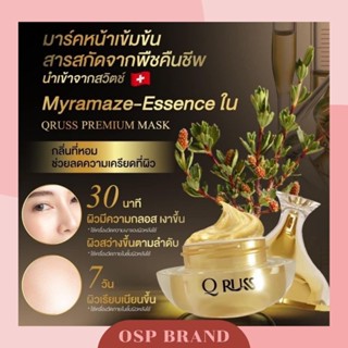 คิวรัสส์พรีเมียมมาส์ก QRUSS PREMIUM MASK มาส์กพืชคืนชีพ ครีมมาส์กหน้าทองคำ