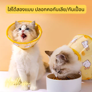 พร้อมส่ง‼️ปลอกคอกันเลีย คอลล่าแมว คอลล่าสุนัข ลำโพงกันเลีย