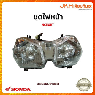 ็Honda ชุดโคมไฟหน้า CLICK 110 รุ่น NC110BT ของแท้