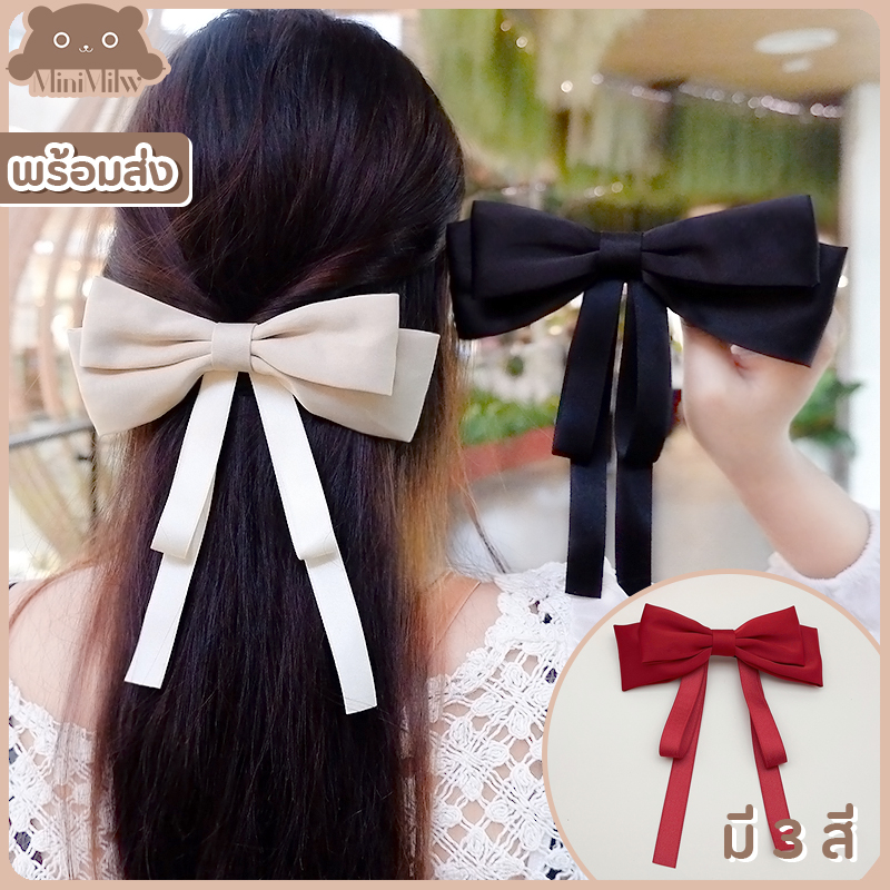[พร้อมส่ง] โบว์ติดผม แต่งริบบิ้นปลาย สวยหรูสไตล์เกาหลี มี 3 สี เบจ ดำ แดง : MiniMilwʕ•ᴥ•ʔ