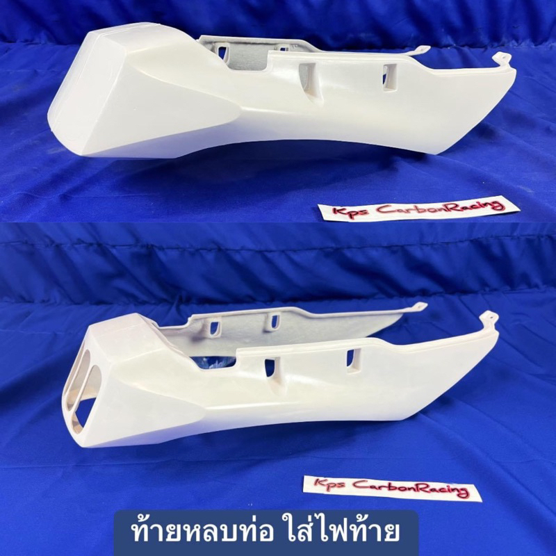 ท้ายหลบท่อ ท้ายรถแข่ง ท้ายรถทริป Kawasaki 2T