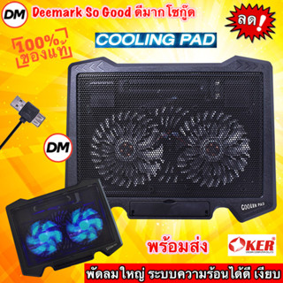 🚀ส่งเร็ว🚀 OKER C818 NOTEBOOK COOLING PAD  Black สีดำ แท่นระบายความร้อนได้ดีเยี่ยม พัดลม โน็ตบุ๊ค ไฟสีฟ้าสวย #DM 818