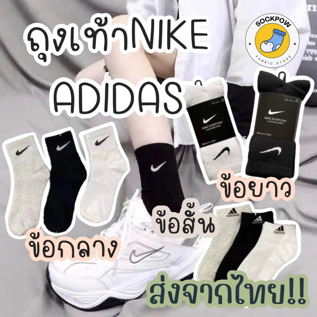 ส่งจากไทย!! ถุงเท้า NIKE ADIDDS ไนกี้ สำหรับใส่วิ่งออกกำลังกาย ถุงเท้าข้อสั้น ราคาถูก คละสีได้