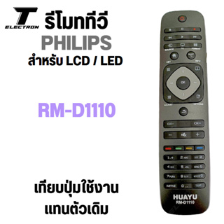 รีโมททีวี รวม Philips จอแบน รุ่น RM-D1110