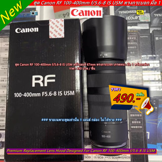 ฮูด Canon RF 100-400mm f/5.6-8 IS USM หน้าเลนส์ 67mm ทรงกระบอก ใส่กลับด้านได้ เกรดหนา มือ 1 พร้อมกล่อง