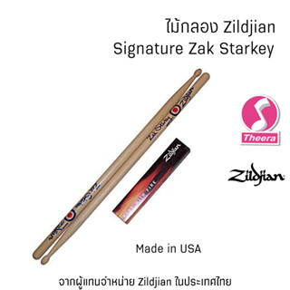 ไม้กลอง Zak Starkey Zildjian รุ่นพิเศษ Signature ZASZS รุ่น ศิลปิน จาก Zildjian ผลิต USA จากผู้แทนในประเทศไทย