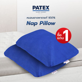 ซื้อ 1 แถม 1 Patex PillowsClub หมอนงีบระหว่างวัน หมอนยางพารา แท้ 100% รุ่น หมอนลักหลับ Nap  Pillow  รับประกัน 1 ปี