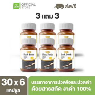 Black Seeds [ ลด 500 โค้ด A14GFKPAHZ ] Protriva 3แถม3 งาดำสกัดเย็น ข้อเข่าเสื่อม กระดูกพรุน เพิ่มมวลกระดูก