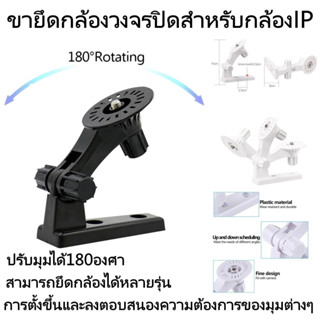 Vstarcam ขายึดกล้องสำหรับกล้องวงจรปิด IP camra ติดผนัง