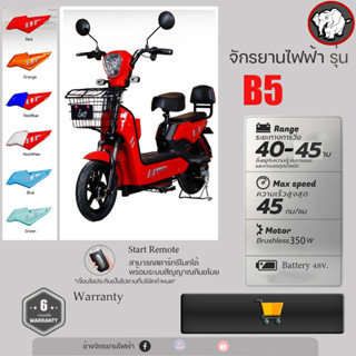 จักรยานไฟฟ้า B5 (ประกอบเสร็จพร้อมขับขี่99%) Electric Bike มีบริการเก็บเงินปลายทาง พร้อมมีประกัน