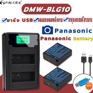 แบตเตอรี่ แท่นชาร์จ DMW-BLG10 BLE9 battery charger สำหรับกล้อง Lumix DMC GX9 GX85 GF6 GX7 GF3 GF5