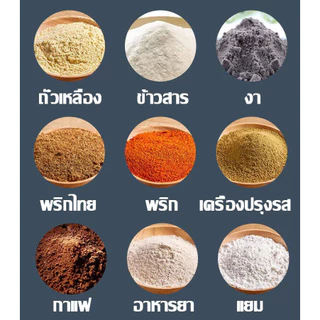 เครื่องบดอเนกประสงค์ เครื่องบดอาหาร 300w 400w