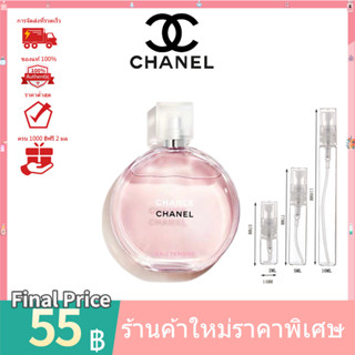 💯 น้ำหอมแท้100%แบ่งขาย 💯  Chanel Chance Eau Tendre EDT 2ml 5ml 10ml น้ําหอมแบ่งขาย ♀️ น้ําหอมแท้ น้ําหอมผู้หญิง