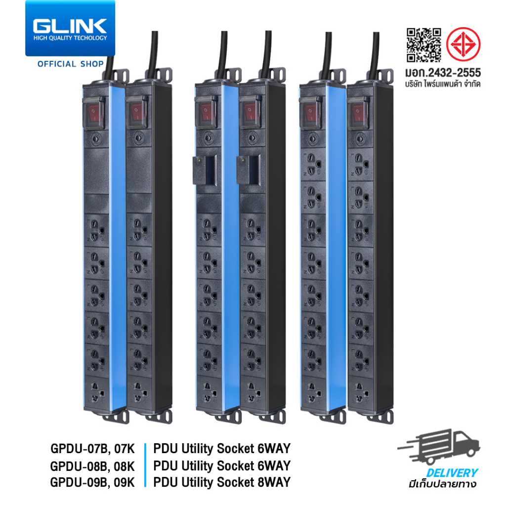 GLINK  GPDU ปลั๊กไฟกันกระชาก ตู้ Rack, CCTV , PC, เครื่องเสียง แบรนด์ แท้ ปลอดภัย มี มอก.แท้ ประกันสินค้า 5 ปี
