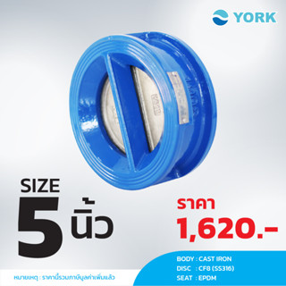 Dual Check Valve 5 นิ้ว YORK EH (ยอร์ค)