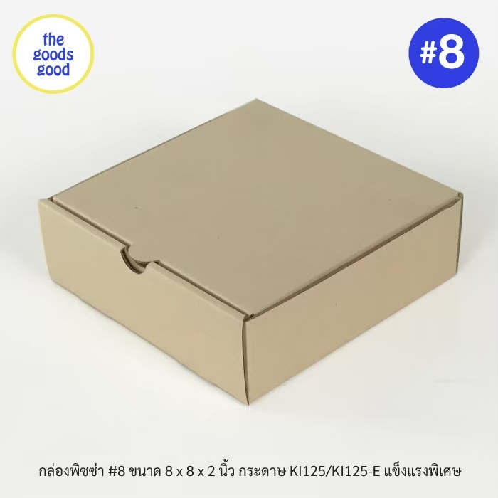 กล่องพิซซ่า ขนาด8นิ้ว แพ็ค20ใบ กล่องลูกฟูกพรีเมี่ยม (เฉพาะกล่อง)