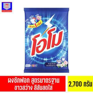 โอโมสูตรมาตรฐาน 2400G ส.ทวีภัณฑ์ OMO REGULAR 2400G Sorthaweepan