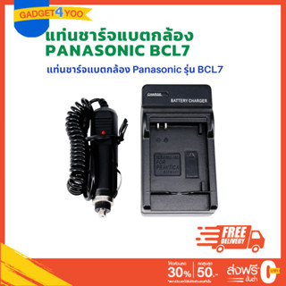 แท่นชาร์จแบตเตอรี่กล้อง CHARGER Panasonic สำหรับ BCL7E (1100)