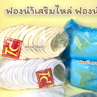 ฟองน้ำเสริมไหล่ ฟองน้ำเสริมสูท สักกะหลาดเสริมสูท