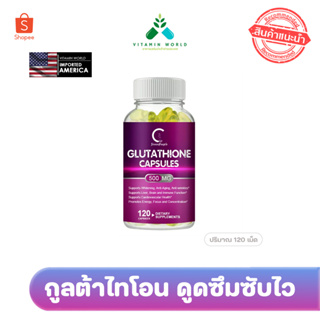 Gpgp Greenpeople Glutathione จาก อเมริกา 🇺🇸 กูลต้าไทโอน 500mg ขนาด 120เม็ด ทานวันละ2เม็ด ซอฟเจล ดูดซึมเร็ว