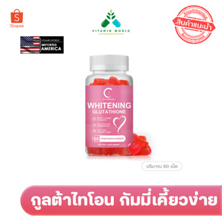 Gpgp Greenpeople whitening Glutathione กูลต้ากัมมี่ ที่ผสม สารสกัดเพื่อผิวโดยเฉพาะ อเมริกา กูลต้าไทโอน 500mg 60กัมมี่