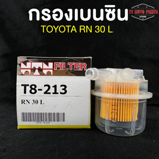 ⭐️NEW ITEM⭐️(NTN FILTER) กรองน้ำมันเบนซินรถยนต์ กรองเบนซินรถ TOYOTA RN30 แกนใหญ่ รหัส T8-213