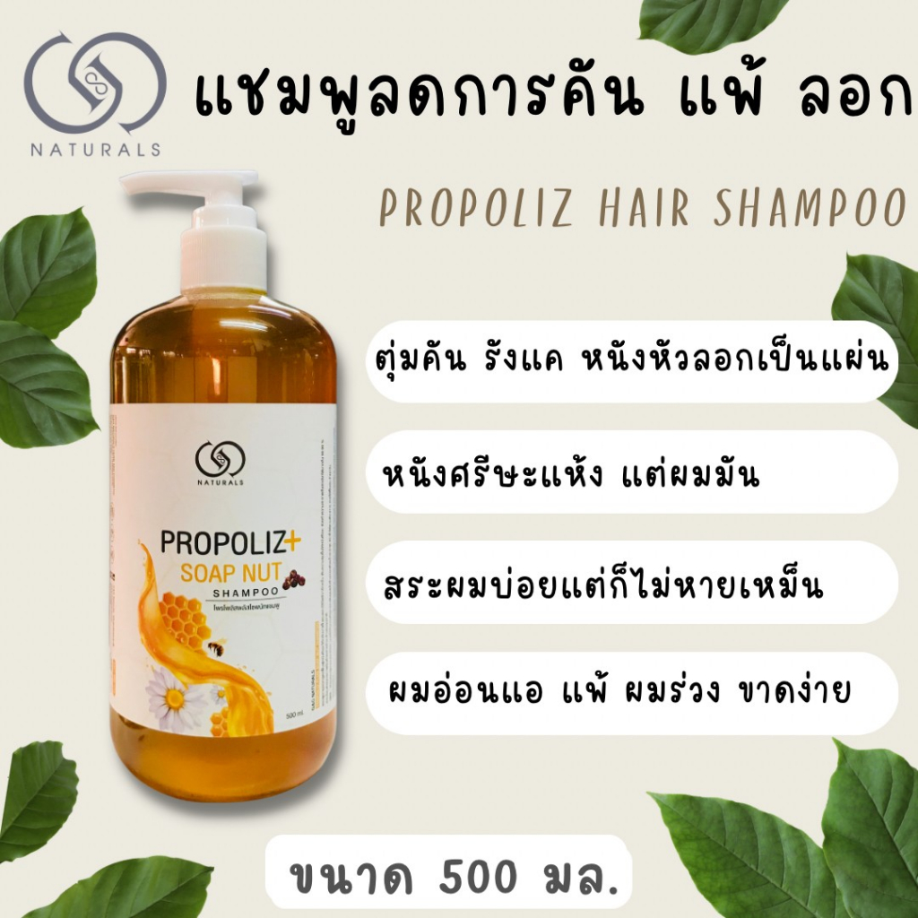 G&G แชมพูโพรโพลิสสำหรับผมมัน แพ้ คัน ลอก
