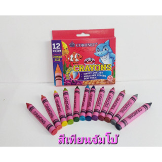 🌷สีเทียน12สี จัมโบ้(CRAYONS)