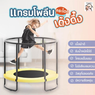 trampoline แทรมโพลีนเด็ก แทมโบลีน กระโดด‼ แทมโพลีน แทมโพลีนเด็ก แทมโพลีน แทมโพรีนกระโดด เทมโพลีน แทรมรับน COD