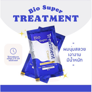 Bio Super treatment ทรีทเมนท์ไปโอ ครีมหมักผมเครติน