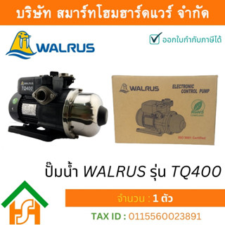 ปัํมน้ำวอรัส-WALRUS รุ่นTQ400 370 วัตต์ (รับประกันมอเตอร์ 5 ปี) จำนวน 1 ตัว