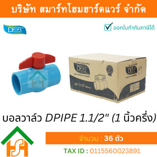 บอลวาล์วพีวีซี DPIPE (ดีไปป์) ชนิดสวม ขนาด 1.1/2 (1นิ้วครึ่ง) ทนแรงดันสูง จำนวน 36 ตัว/ลัง