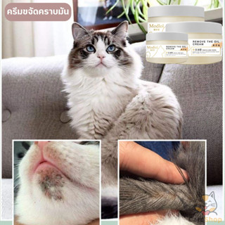 ครีมขจัดคราบมัน คราบเหลือง เชื้อรา สิวที่คาง โคนหางดำ มันจากฮอร์โมนแมว