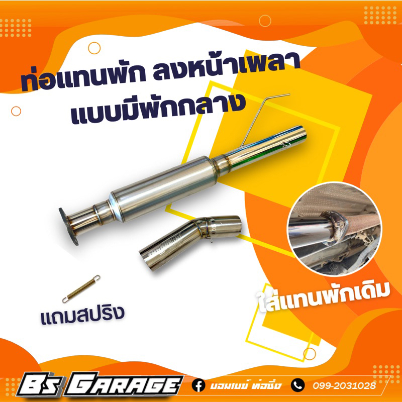 ท่อแทนพัก ลงหน้าเพลา มีพัก  #มีรุ่น วีโก้ / รีโว่ / ออนิวดีแม็ก / ดีแม็กเก่า /เชฟเก่า/ ไททัน / ฟอร์ด2.2