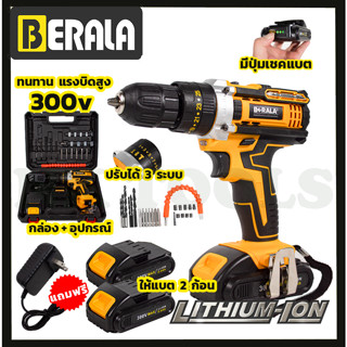 BERALA สว่านไร้สาย 300 V รุ่น BL-DW300 เจาะกระแทก พร้อมชุดอุปกรณ์