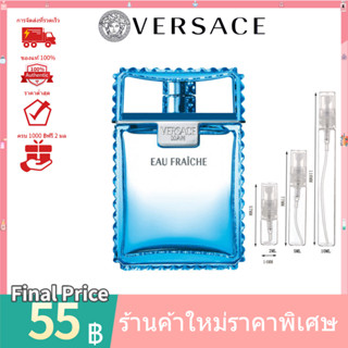 💯 น้ำหอมแท้100%แบ่งขาย 💯 Versace Man Eau Fraiche EDT 2ml 5ml 10ml น้ําหอมแบ่งขาย ♂️ น้ําหอมแท้ น้ําหอมผู้ชาย