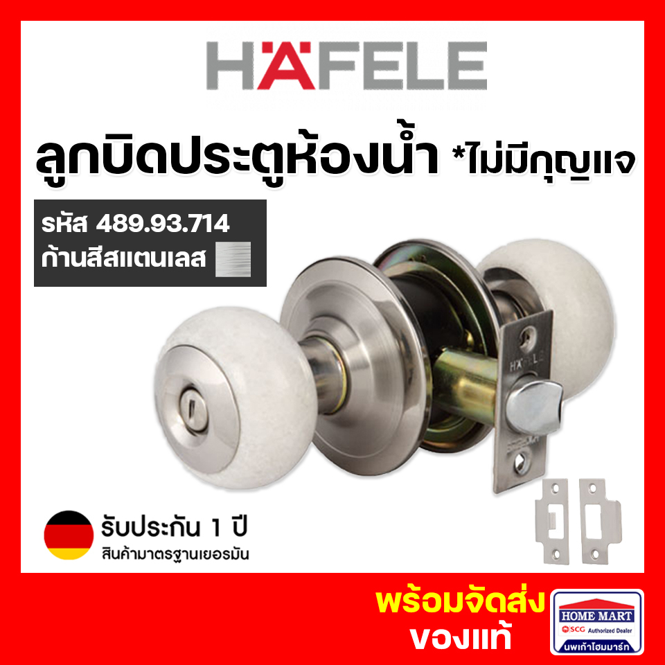 HAFELE ลูกบิดประตู 489.93.711 , 489.93.715 หินอ่อนขาว + ทองเหลืองเงา // ห้องทั่วไป (มีกุญแจ) / ห้องน้ำ (ไม่มีกุญแจ)