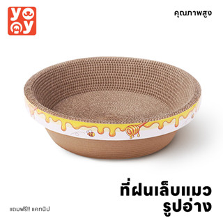 yoyo Pet: ที่ลับเล็บแมว(รูปอ่าง) ของเล่นแมว ที่นอนแมว 2 in 1 ที่ลับเล็บแมว ที่ฝนเล็บแมว