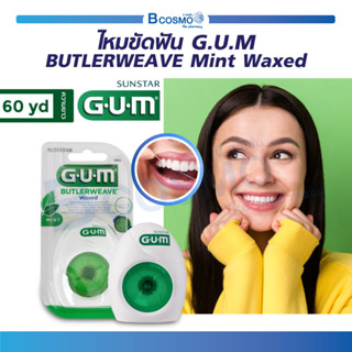 ไหมขัดฟัน GUM BUTLERWEAVE Mint Waxed ด้ายขัดฟัน / 60 หลา กลิ่นมิ้นท์  / Bcosmo The Pharmacy