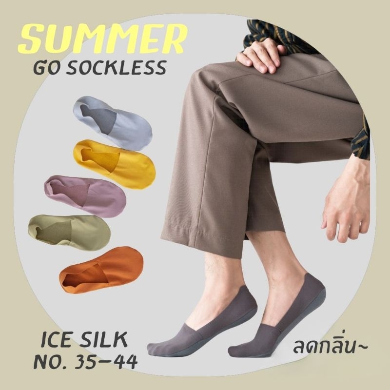 ถุงเท้าซ่อนรุ่น Ice Silky ผ้านุ่มลื่นเย็นกระชับเท้า ซึมซับเหงื่อ แห้งไวใส่สบาย