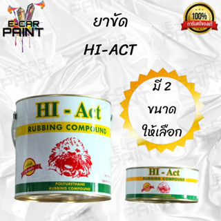 ยาขัด HI-Act มี 2 ขนาด