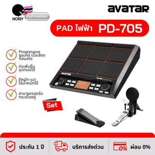 Avatar PD705 Percussion Pad กลองไฟฟ้า พร้อมอุปกรณ์เสริม รับประกัน 1 ปี