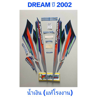 สติ๊กเกอร์ DREAM แท้โรงงาน สีน้ำเงิน ปี 2002