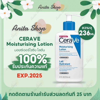 เซราวี CERAVE Moisturising Lotion โลชั่นบำรุงผิว เนื้อสัมผัสบางเบา Cerave Cleanser 236ml EXP 2025