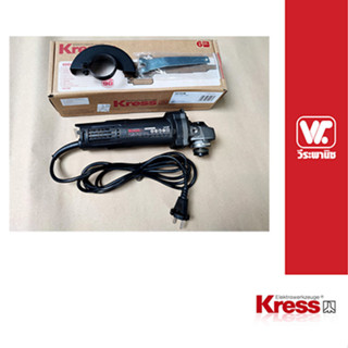 KRESS เครื่องเจียร์ ไฟฟ้า หินเจียร์ เครื่องเจียร 4 นิ้ว 760W รุ่น KU700B / KU707B