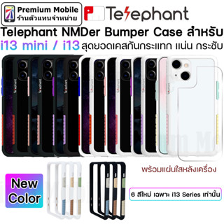 Telephant NMDer Bumper for i13 mini / i13 สุดยอดเคสกันกระแทก เอกลักษณ์เฉพาะพร้อมแผ่นกระจกใส