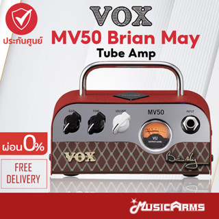 VOX MV50 Brian May แอมป์กีต้าร์ไฟฟ้า VOX รุ่น MV50 แอมป์กีต้าร์ Music Arms