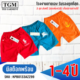 กางเกงขาสั้นผ้าคอตตอลสีเด็ก 1-4 ปี เสื้อผ้าเด็ก #KPB0133AZZ99